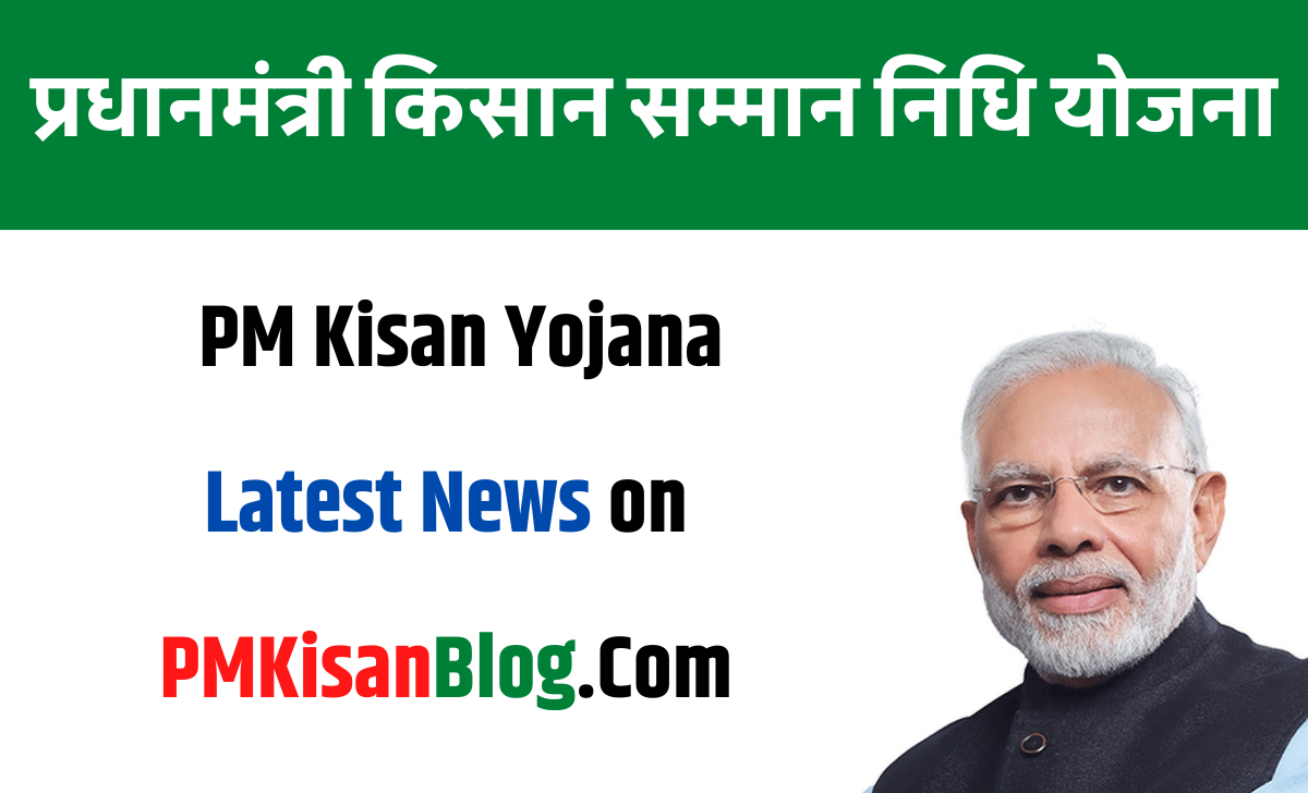PM Kisan Blog