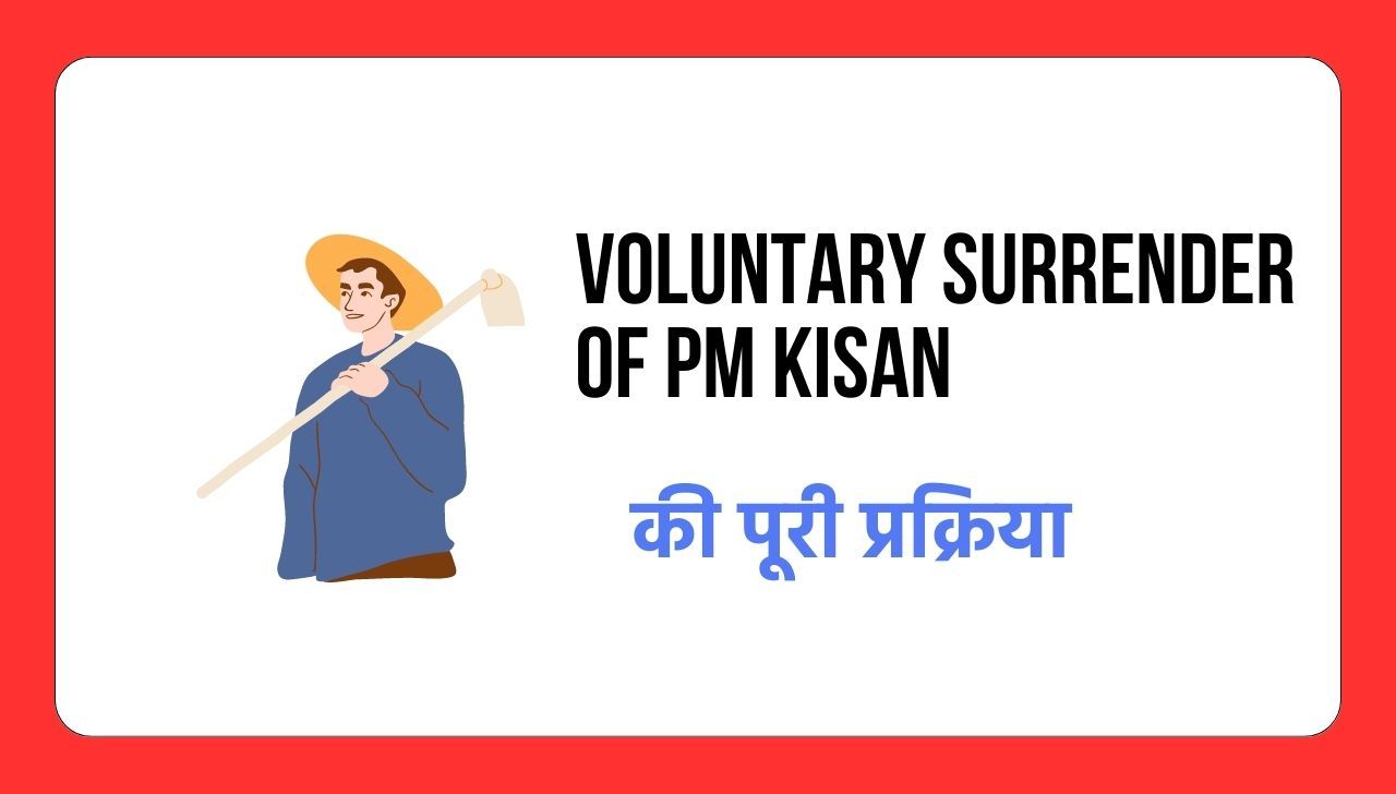 Voluntary Surrender of PM Kisan Benefits की प्रक्रिया